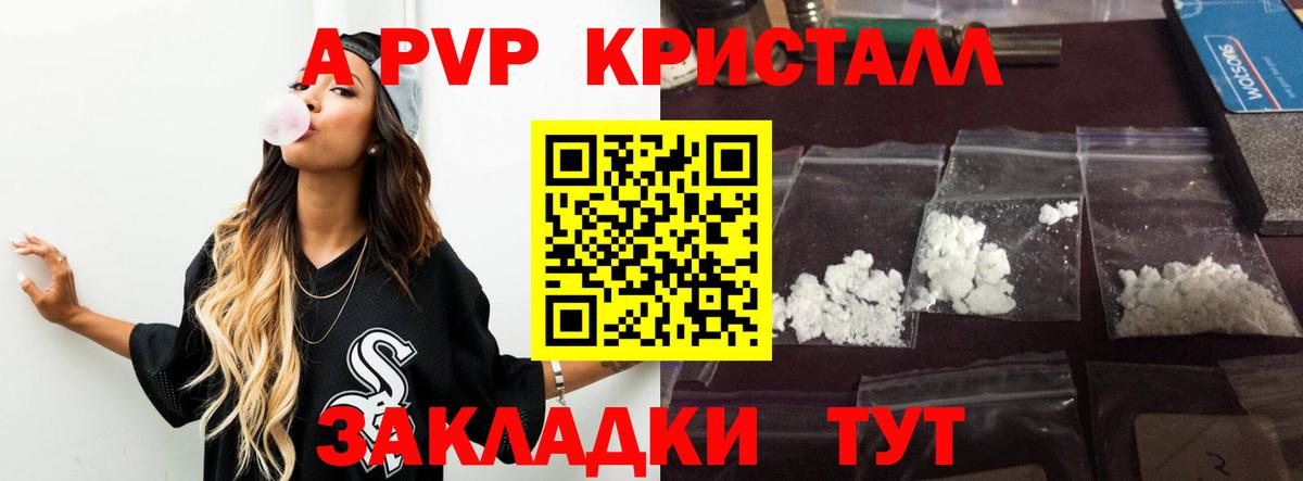 A-PVP Crystall Барабинск