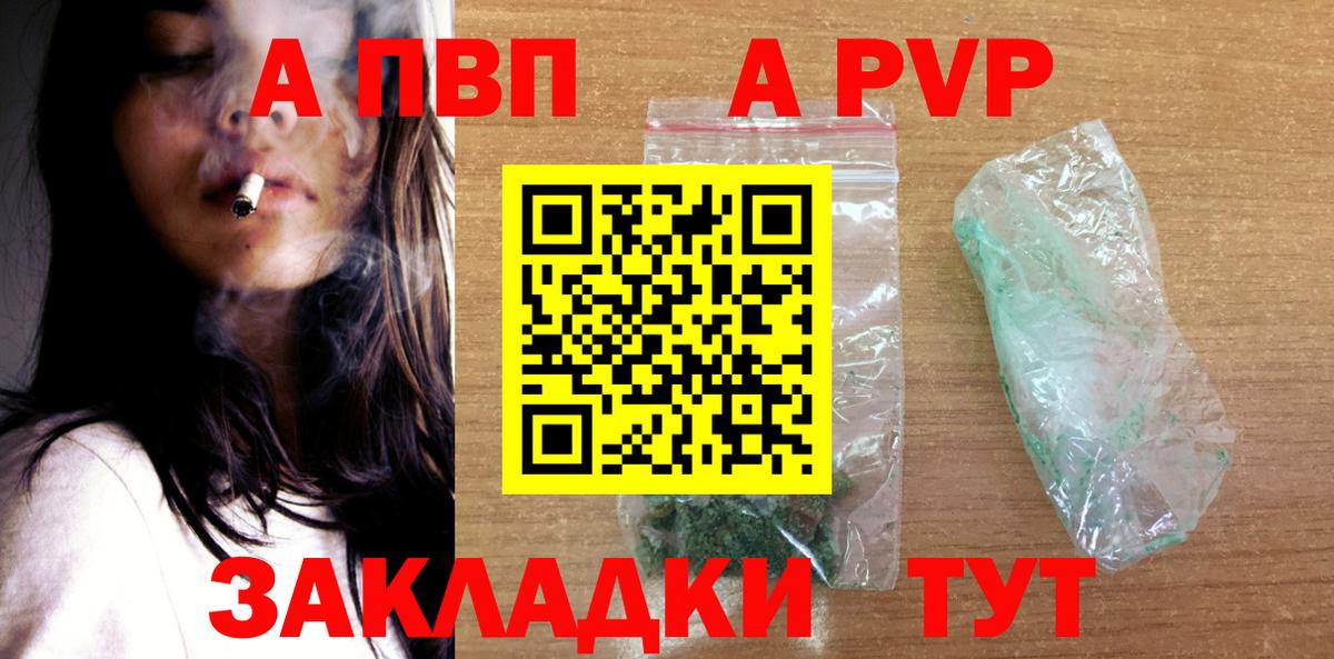 Барабинск  A PVP крисы CK  Alpha PVP  наркотики  A PVP СК  Alfa_PVP VHQ  Вход с VPN 