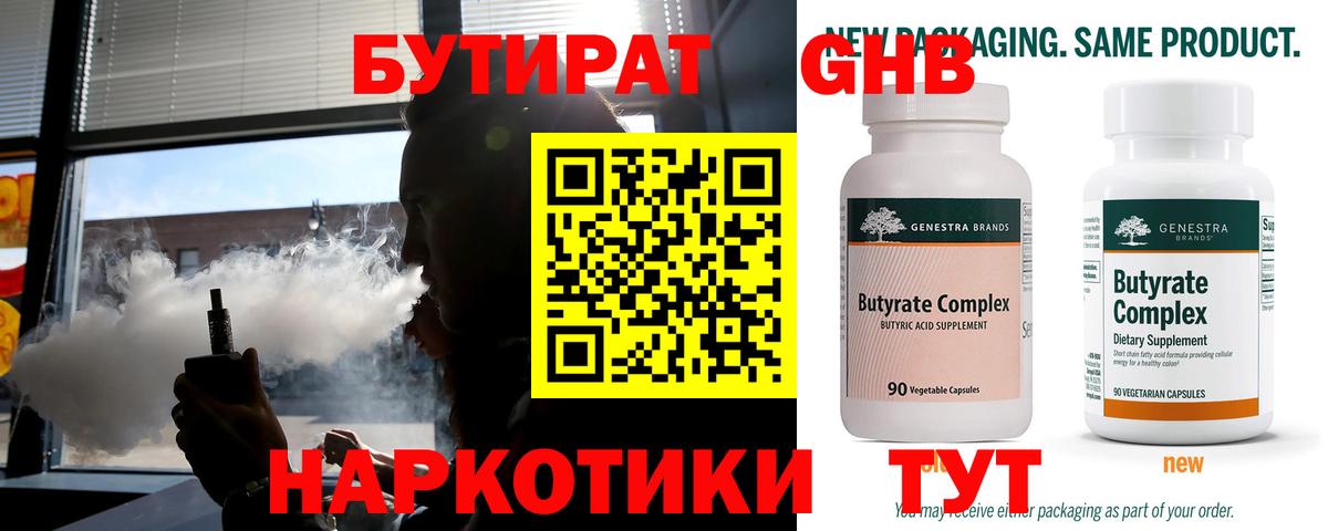 Бутират BDO 33% Барабинск