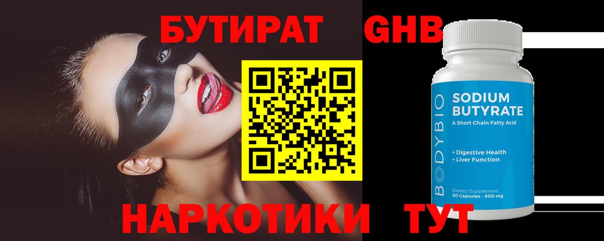 Бутират  БУТИРАТ вода  Вход с VPN  Барабинск 