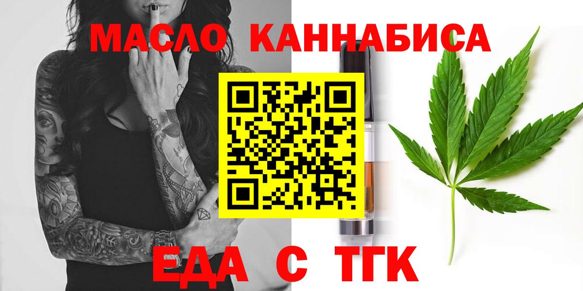 Еда ТГК конопля  Вход с VPN  Барабинск 