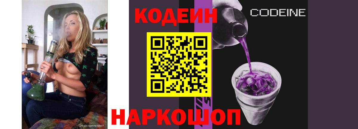 Кодеиновый сироп Lean напиток Lean (лин) Барабинск