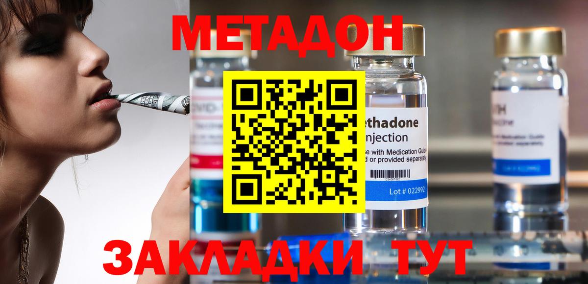Метадон methadone Барабинск