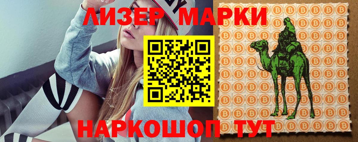 Марки NBOMe 1,8мг Барабинск