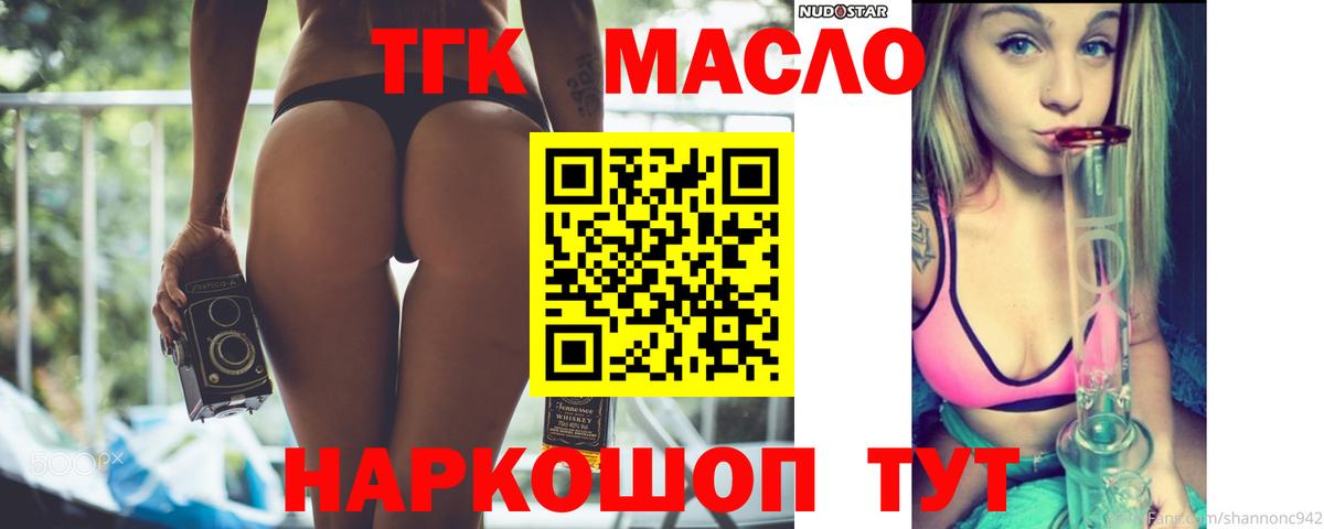 Дистиллят ТГК THC oil Барабинск